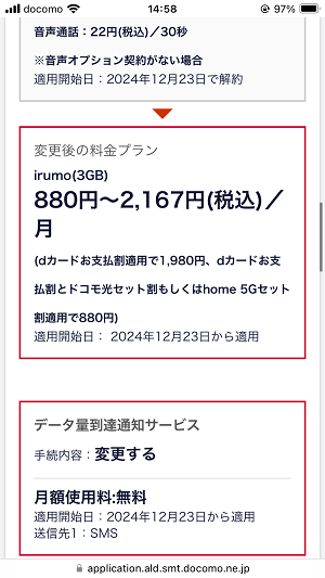 ドコモ eximoからirumoにプラン変更する方法、注意点などまとめ