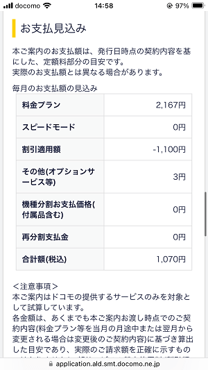 ドコモ eximoからirumoにプラン変更する方法、注意点などまとめ