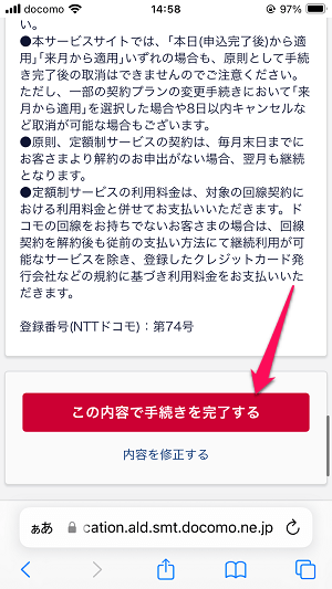 ドコモ eximoからirumoにプラン変更する方法、注意点などまとめ