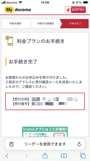 ドコモ eximoからirumoにプラン変更する方法、注意点などまとめ