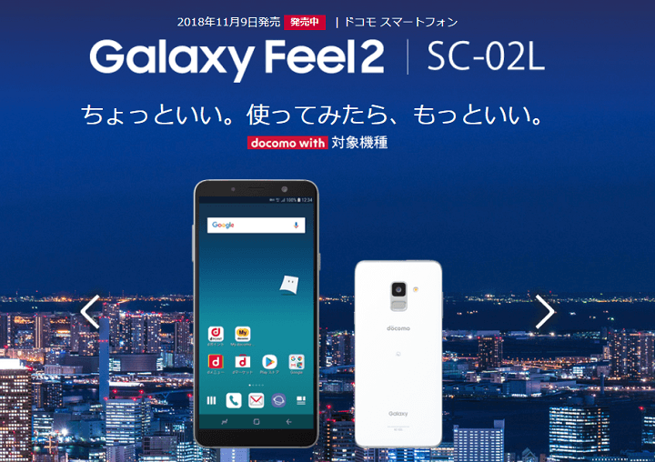 Galaxy Feel2 SC-02L実機レビュー