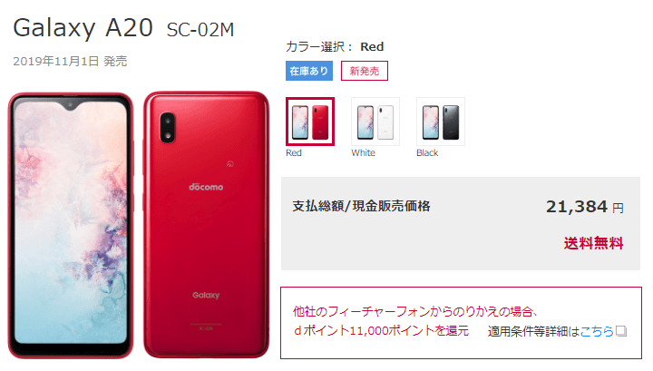 ドコモはじめてスマホ購入サポート