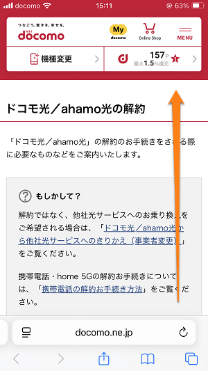 ドコモ光・ahamo光をオンラインで解約する方法