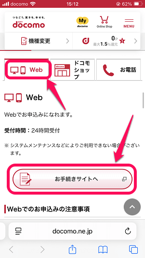 ドコモ光・ahamo光をオンラインで解約する方法