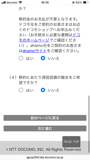 ドコモ光・ahamo光をオンラインで解約する方法