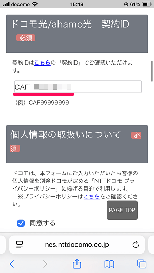 ドコモ光・ahamo光をオンラインで解約する方法