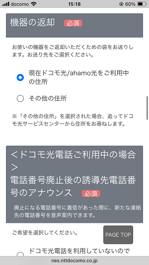 ドコモ光・ahamo光をオンラインで解約する方法