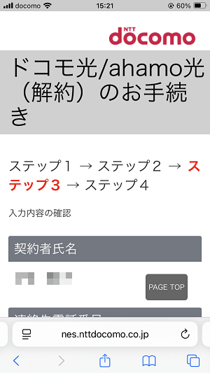 ドコモ光・ahamo光をオンラインで解約する方法