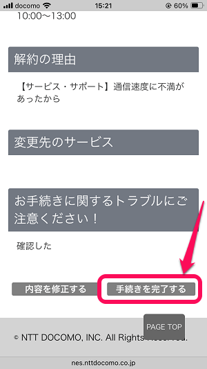 ドコモ光・ahamo光をオンラインで解約する方法