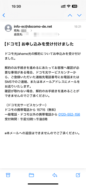 ドコモ光・ahamo光をオンラインで解約する方法