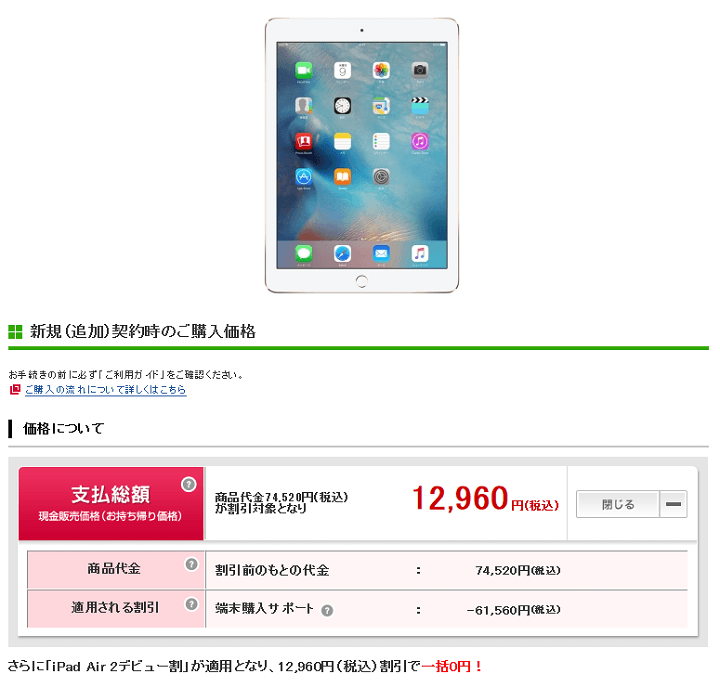 ドコモのiPad Air 2が『一括0円』の投げ売りモード！ – iPad Air 2を激安で購入する方法 - usedoor