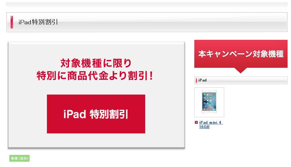 ドコモで「iPad mini 4」が一括0円！ – iPad特別割引でお得にiPadを購入する方法 - usedoor