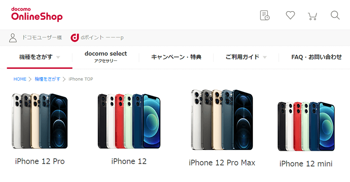 ドコモ iPhone12、mini、Pro、Pro Max値下げ