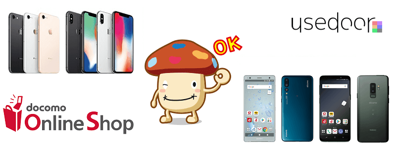 ドコモ iPhoneX クーポン
