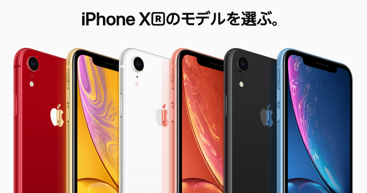 ドコモiPhoneXR事前購入手続き