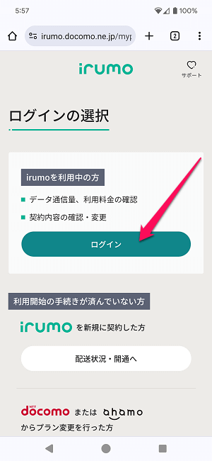 【irumo】AndroidスマホにWebアプリをインストールする方法