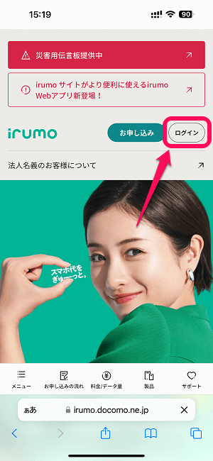 【irumo】iPhoneにWebアプリをインストールする方法