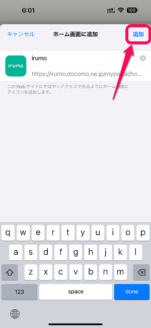 【irumo】iPhoneにWebアプリをインストールする方法