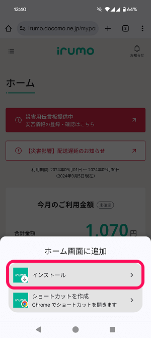 【irumo】iPhoneにWebアプリをインストールする方法