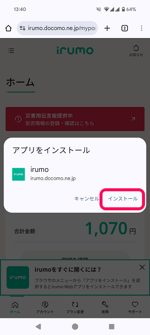 【irumo】iPhoneにWebアプリをインストールする方法