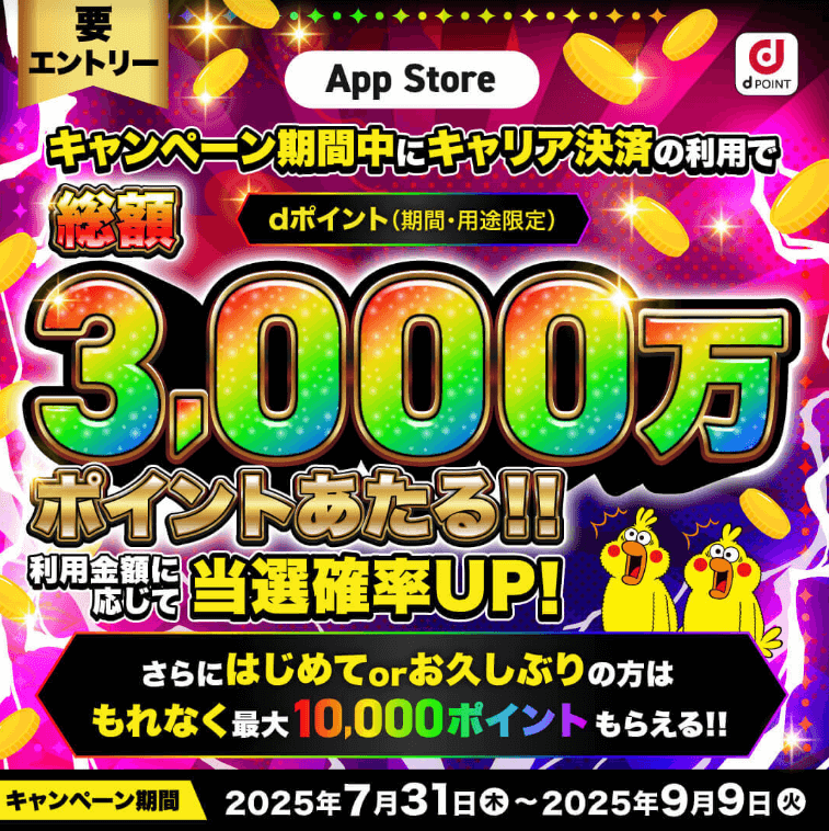 App Storeなどでドコモのキャリア決済で利用すると最大20%還元、Apple Accountにチャージも対象!!