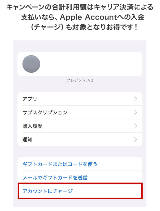 App Storeなどでドコモのキャリア決済で利用すると最大20%還元、Apple Accountにチャージも対象!!