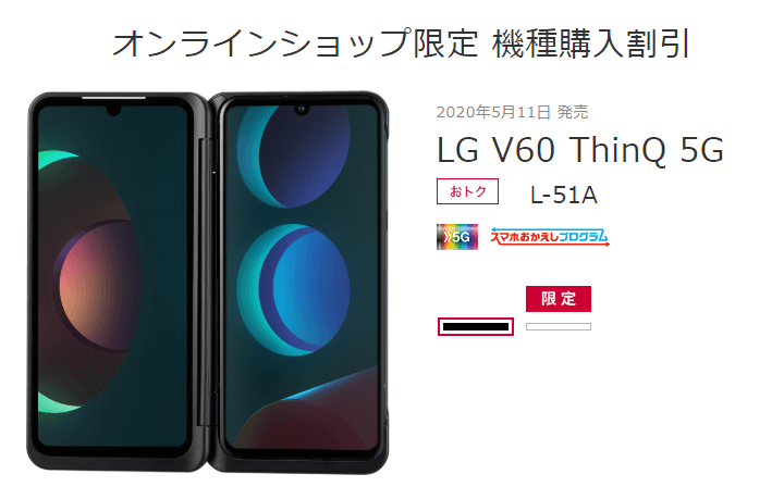 大幅値下げ!!】「LG V60 ThinQ 5G」の価格、スペックまとめ – ドコモ 