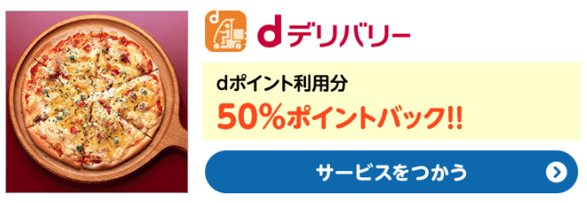 ドコモ冬の子育て応援キャンペーンdポイント還元キャンペーン