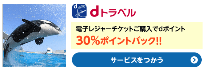 ドコモ冬の子育て応援キャンペーンdポイント還元キャンペーン