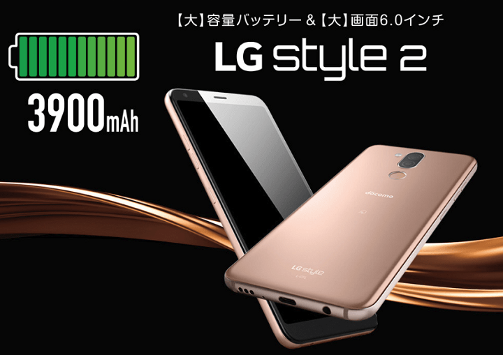 LG style2（L-01L）のスペック比較