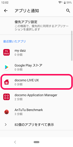 docomo LIVE UXお知らせ通知非表示