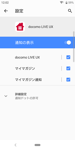 docomo LIVE UXお知らせ通知非表示