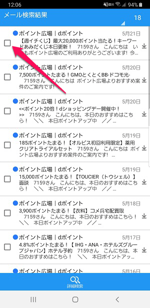 Androidドコモメール一括既読