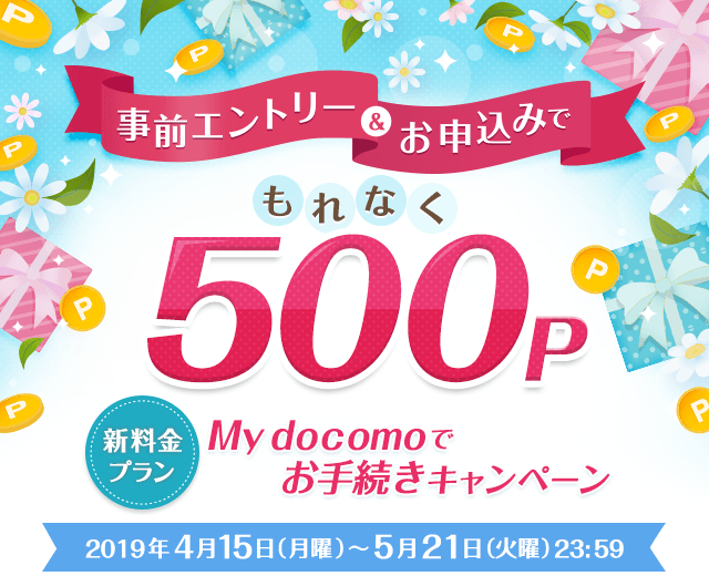 ギガホ事前エントリーキャンペーン