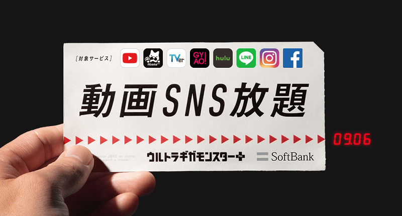 ソフトバンクウルトラギガモンスター+