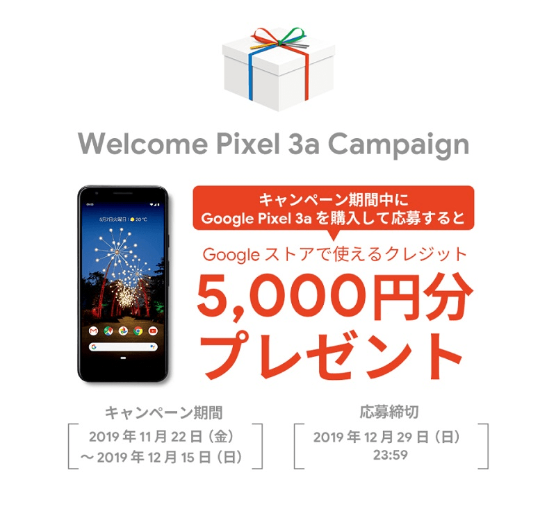 ドコモオンラインショップ Welcome Pixel 3a Campaign