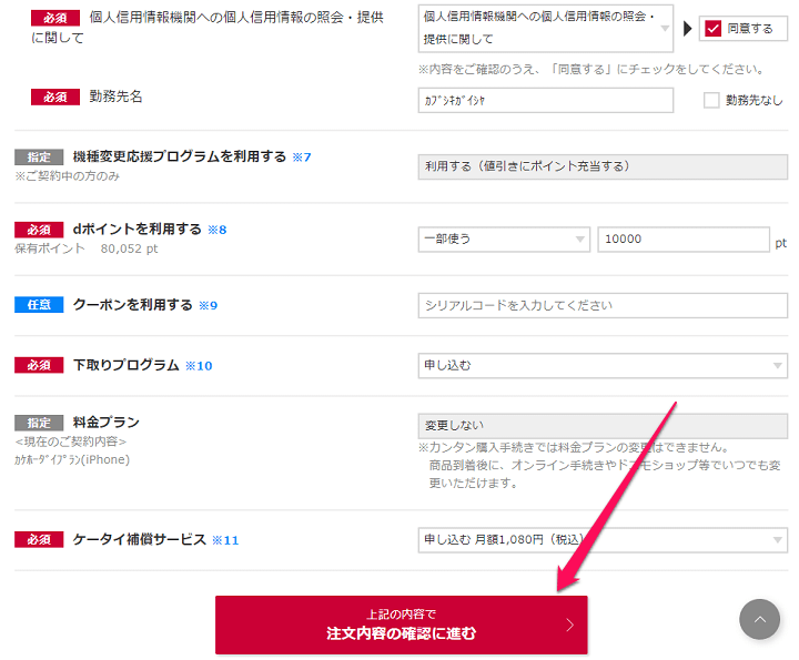 ドコモオンラインショップカンタンお手続き