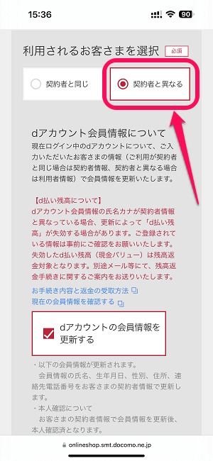 ドコモオンラインショップ 子ども用学割プランを申し込む方法