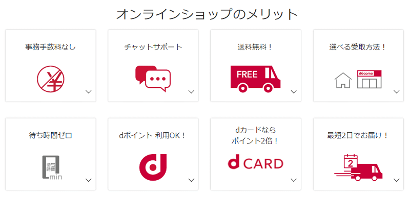 ドコモオンラインショップ手数料無料