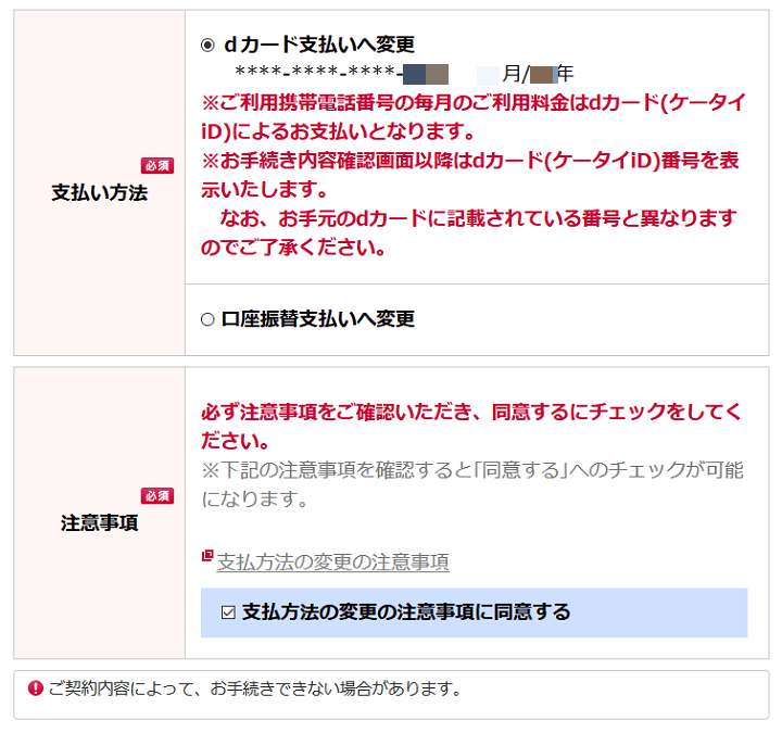 Dポイントをnttドコモの電話料金 携帯電話使用料 の支払いに使う方法 スマホ 格安sim情報