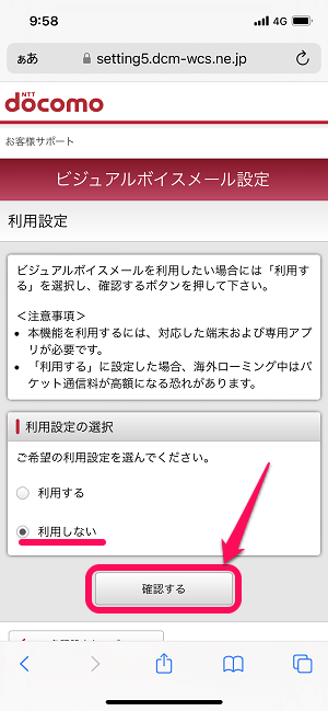 ドコモのiPhoneの留守番電話「ビジュアルボイスメール」が動作しない時の対処方法