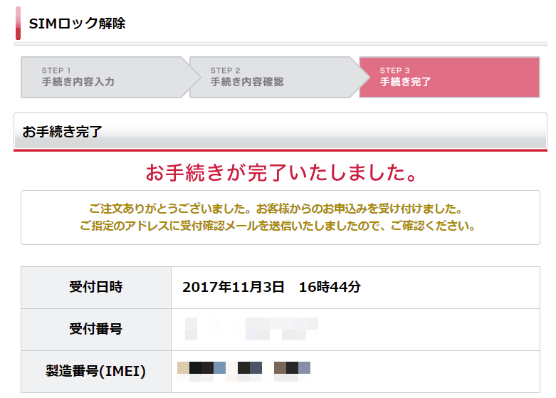 ドコモのiphone Androidスマホのsimロックを解除する方法 Webからやれば無料 白ロム 中古端末も解除できる 契約条件によってはロックなしも 使い方 方法まとめサイト Usedoor