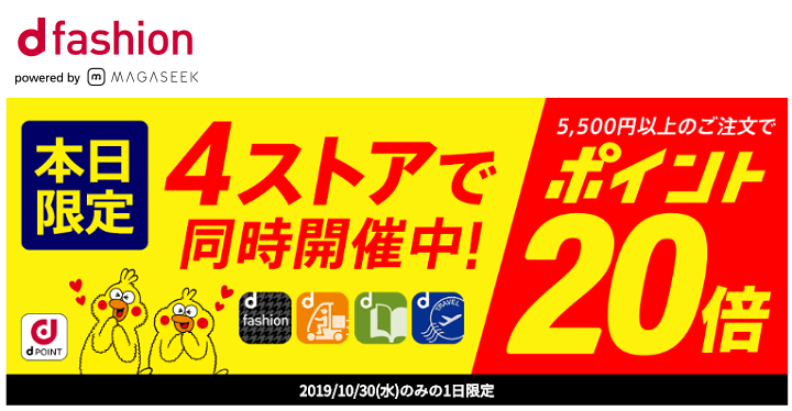 0のつく日 Dポイント倍など D Fashion Dデリバリー Dトラベル Dブックでおトクに買い物する方法 使い方 方法まとめサイト Usedoor