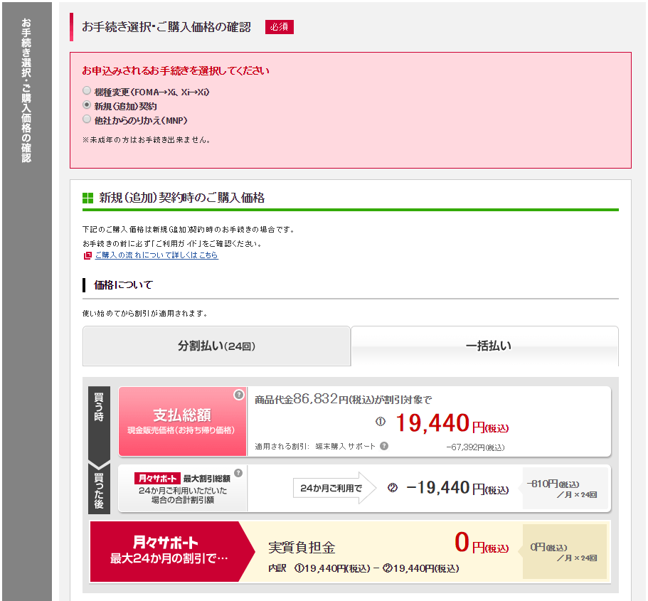 Xperia Z3 SO-01G 支払総額