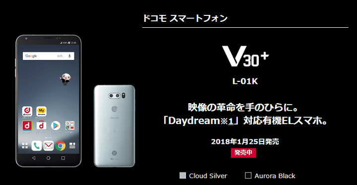ドコモLG V30+（L-01K）一括648円激安