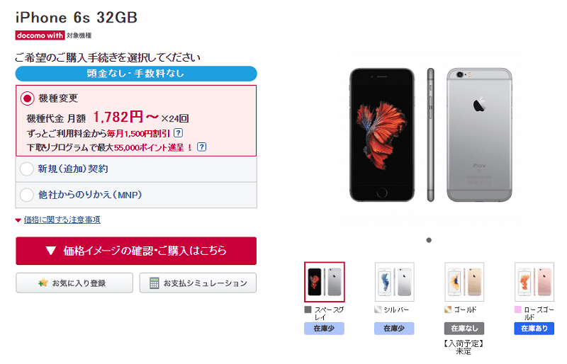 iPhone 6sの価格・販売モデル