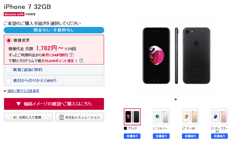 iPhone 7の価格・販売モデル