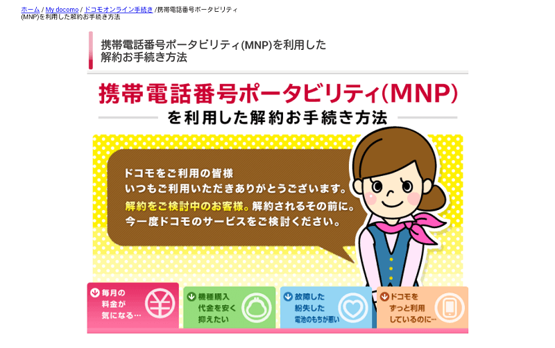 Docomoのmnp予約番号をwebで発行する方法 Au ソフトバンクへ 使い方 方法まとめサイト Usedoor