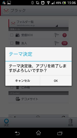 ドコモメールのテーマを変更 着せ替え する方法 使い方 方法まとめサイト Usedoor