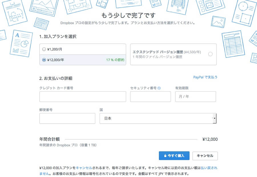 Dropbox Plus 有料版 の登録 支払い方法 月額1 200円で2tbのコスパ 機能最高のオンラインストレージの使い方 使い方 方法まとめサイト Usedoor